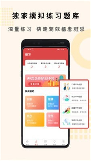 跟哥学雅思App软件下载截图2: