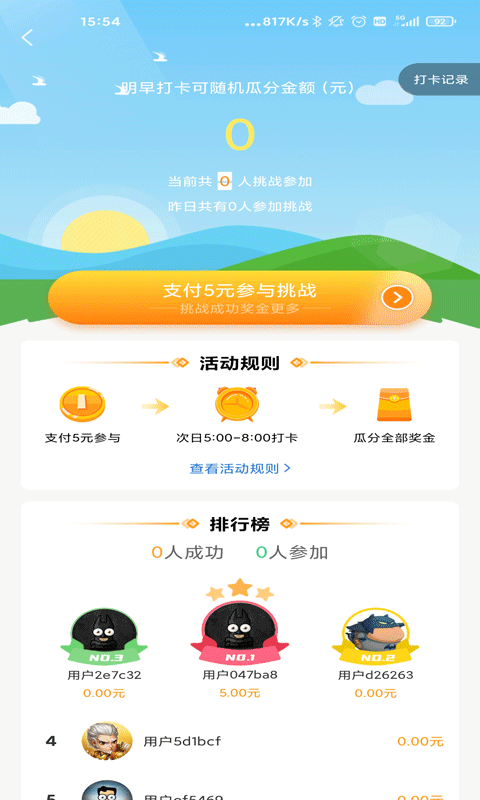 有獎打卡APP版截圖2