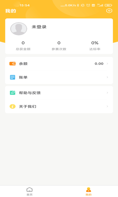 有獎打卡APP版截圖3