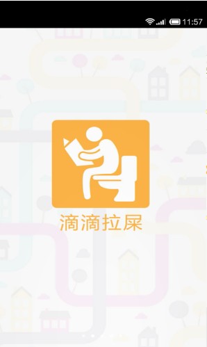 滴滴拉屎App最新版本2021截圖2