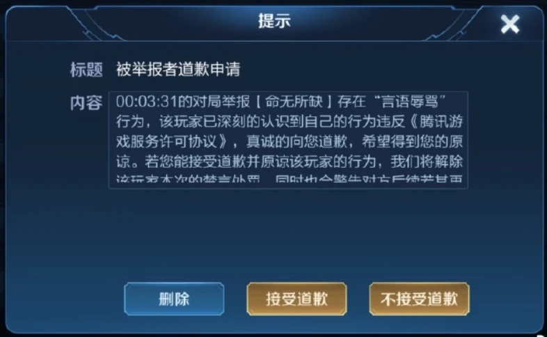 王者榮耀道歉系統(tǒng)怎么樣 道歉系統(tǒng)有用嗎