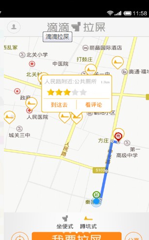 滴滴拉屎App最新版本2021截圖1