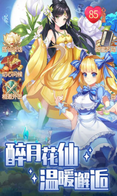 精靈幻想曲~溺愛(ài)巴比倫禮包碼安卓漢化版截圖3
