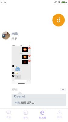 巨聊社交APP版截圖4