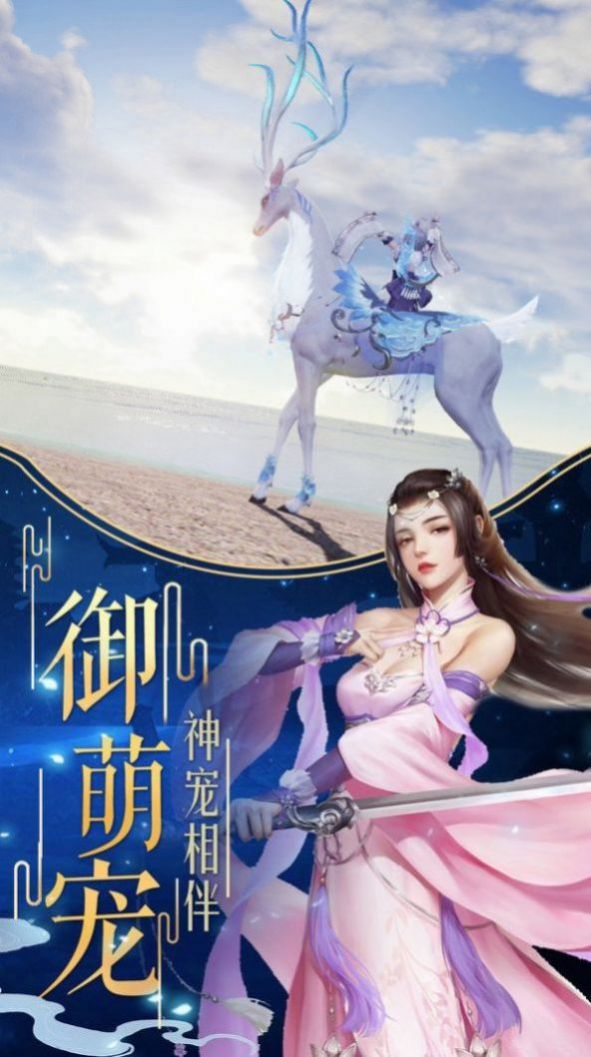夢幻馭獸訣手游版截圖4