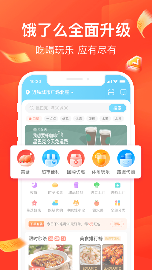 饿了伐APP版截图1: