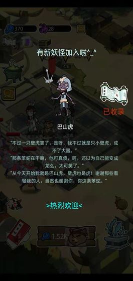 妖怪要反天無限安卓最新版截圖3
