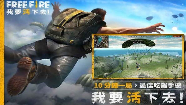 我要活下去安卓下載正版游戲（Free Fire）截圖5