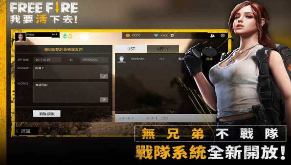 我要活下去安卓下載正版游戲（Free Fire）截圖3