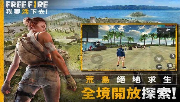 我要活下去安卓下載正版游戲（Free Fire）截圖4