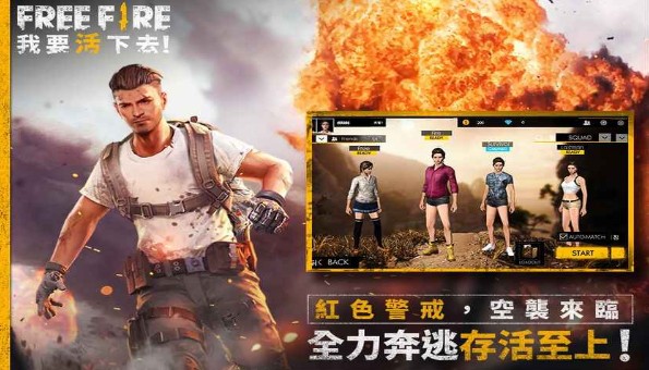 我要活下去安卓下載正版游戲（Free Fire）截圖2