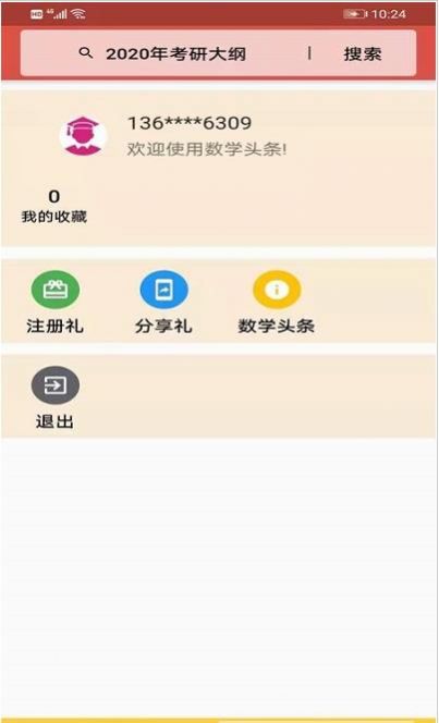 数学头条app最新版截图4: