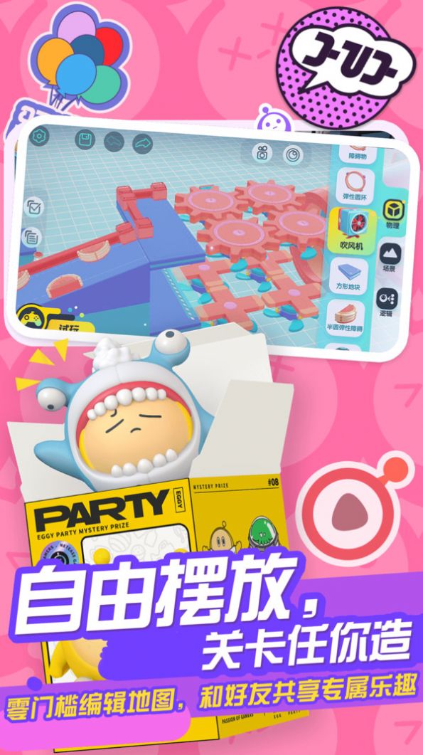 蛋仔派對(duì)網(wǎng)易正版手游下載截圖2