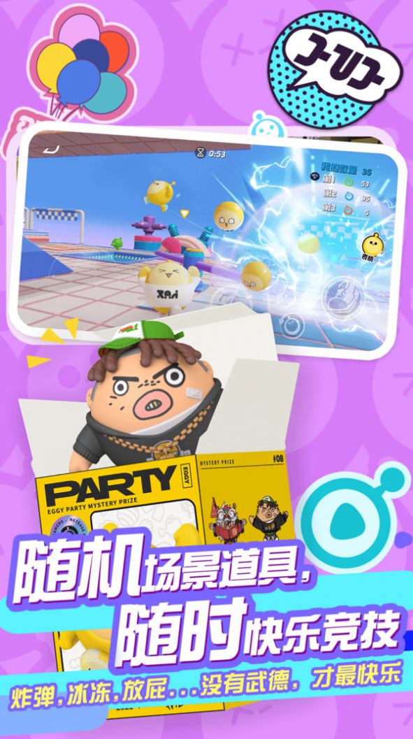 蛋仔派對(duì)網(wǎng)易正版手游下載截圖4