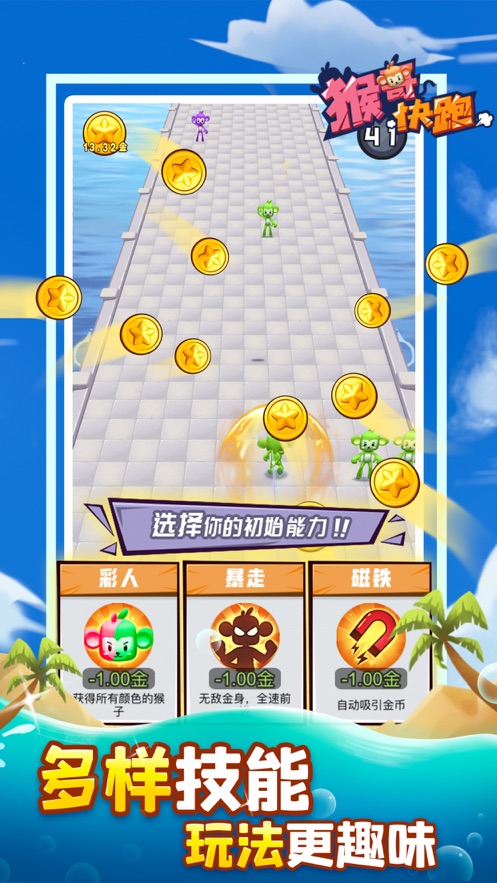 猴哥快跑游戲紅包版截圖4