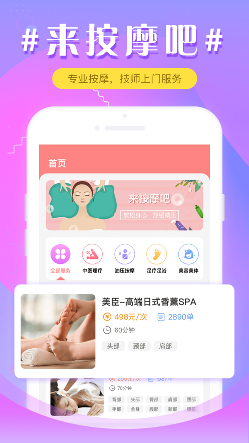 按摩吧app客户端截图2: