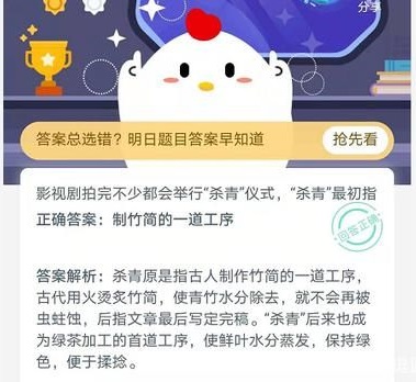 影視劇拍完不少都會(huì)舉行殺青儀式螞蟻莊園答案