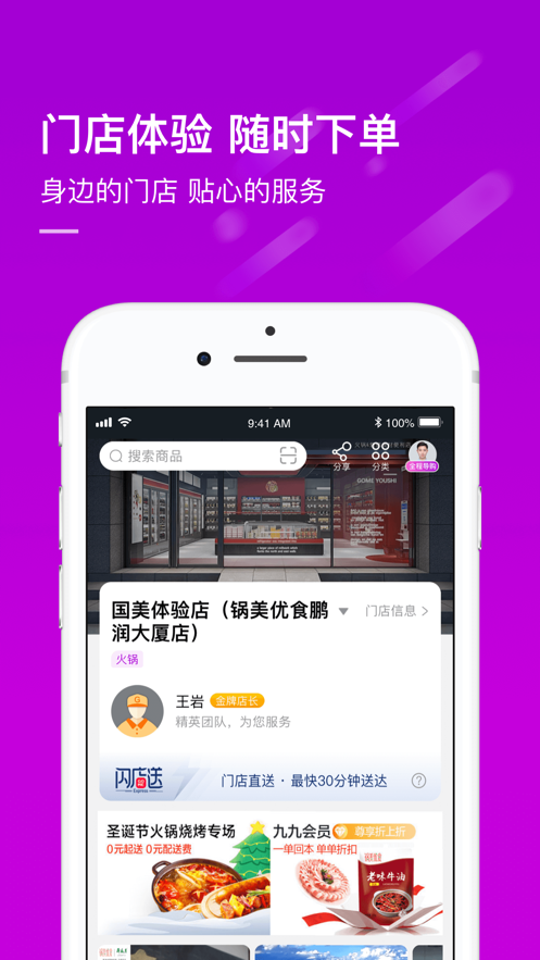真快樂(lè) 國(guó)美app下載截圖1