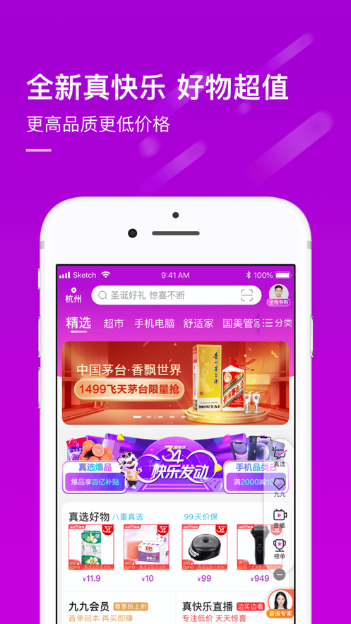 真快樂(lè) 國(guó)美app下載截圖4