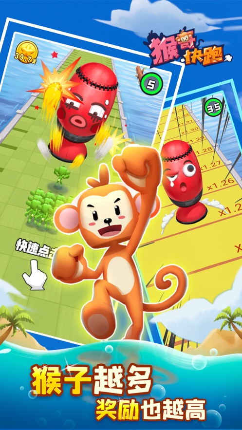 猴哥快跑游戲紅包版截圖2