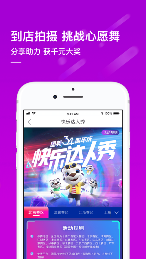 真快樂(lè) 國(guó)美app下載截圖3