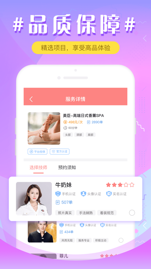 按摩吧app客户端截图1: