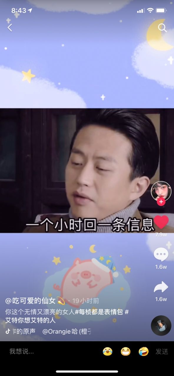 鄧超一小時(shí)不回一條信息你這個(gè)無情又漂亮的女人表情包動(dòng)圖截圖4