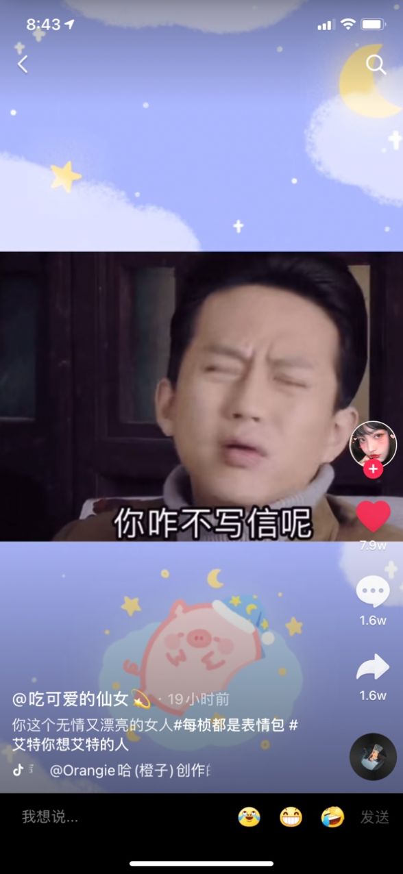 鄧超一小時(shí)不回一條信息你這個(gè)無情又漂亮的女人表情包動(dòng)圖截圖3
