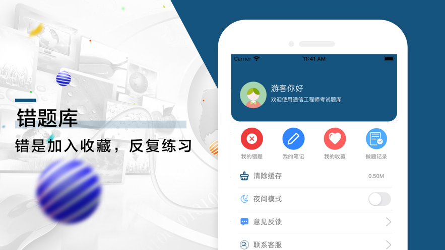 通信工程師考試題庫app手機(jī)版截圖1