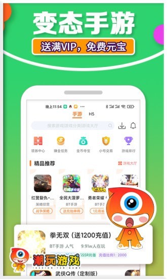 潮玩游戲APP充值平臺截圖2
