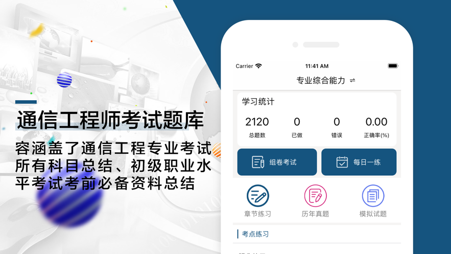 通信工程師考試題庫app手機(jī)版截圖3