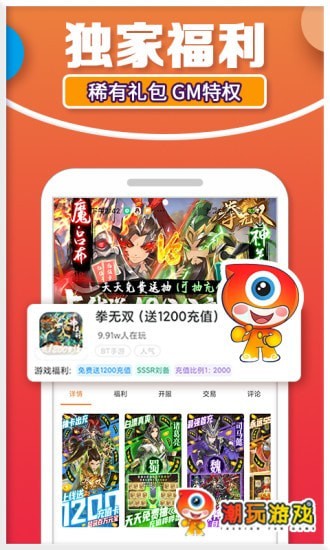 潮玩游戲APP充值平臺截圖3