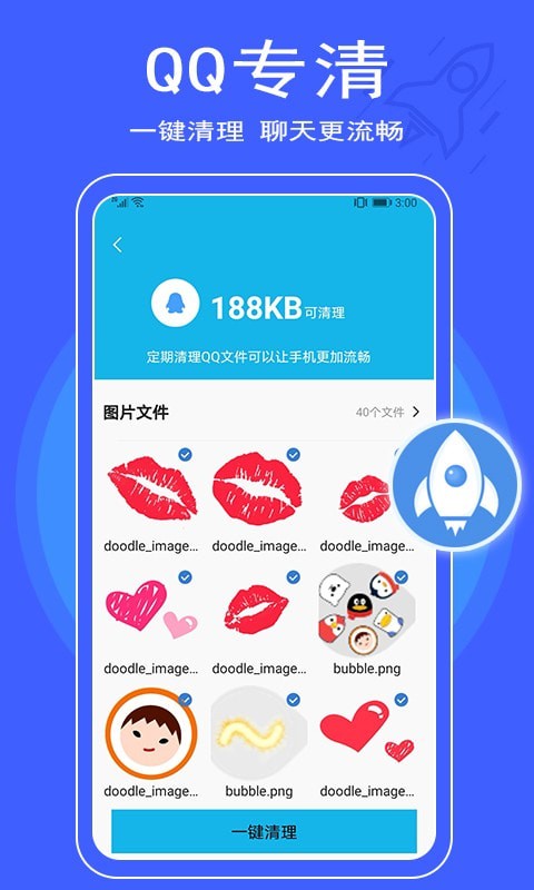 清理管家极简版App软件截图1: