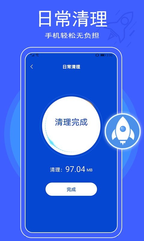 清理管家极简版App软件截图2: