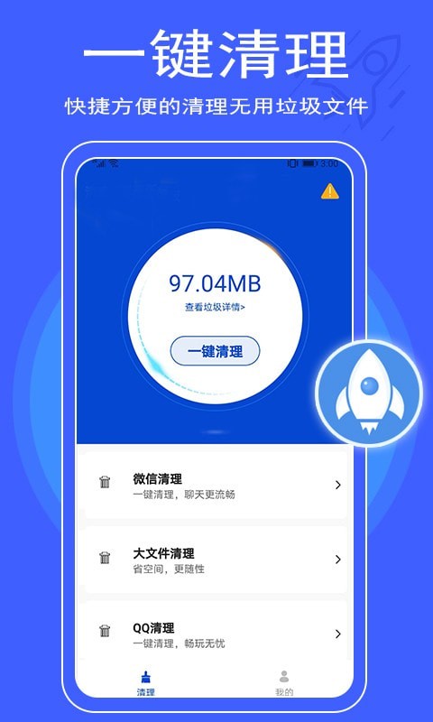 清理管家极简版App软件截图3: