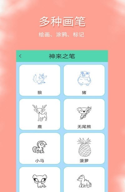 涂鴉愛看app安卓版截圖3