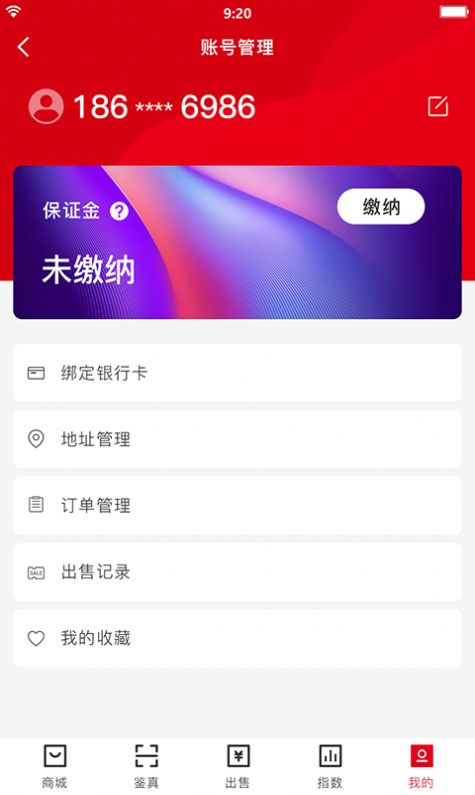 鉴真宝盒方版app截图2: