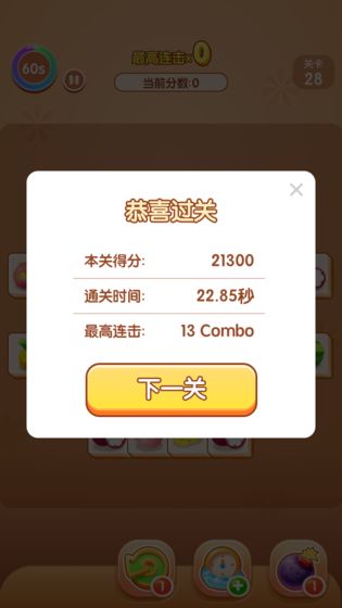 Wifi連連看游戲領(lǐng)紅包福利版截圖5