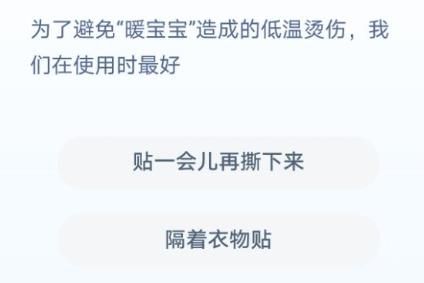 為了避免暖寶寶造成的低溫燙傷我們在使用時最好 螞蟻莊園暖寶寶燙傷