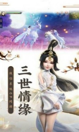 一劍仙訣手游安卓版截圖1