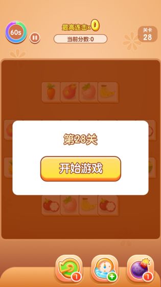 Wifi連連看游戲領(lǐng)紅包福利版截圖3