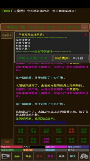 華夏紀元游戲安卓最新版截圖1
