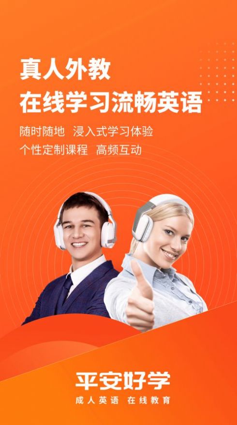 平安好學(xué)英語app下載最新版截圖2