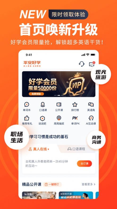平安好學(xué)英語app下載最新版截圖4