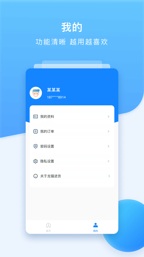 龍貓進(jìn)貨APP版截圖3