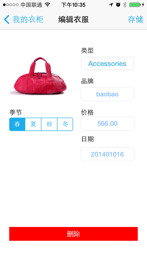 琳達(dá)衣櫥APP平臺(tái)版截圖2