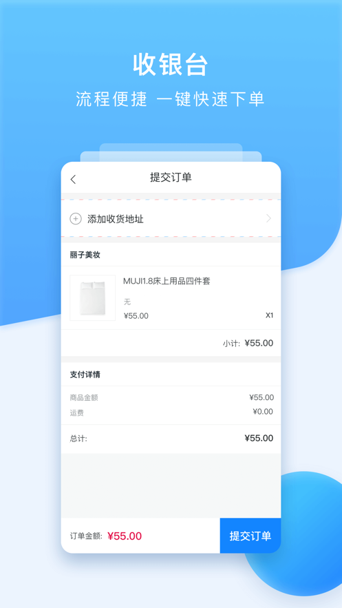 龍貓進(jìn)貨APP版截圖2
