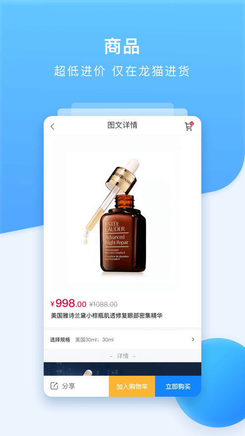 龍貓進(jìn)貨APP版截圖1