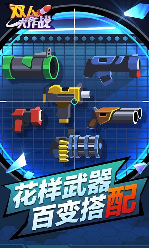 雙人大作戰(zhàn)2大作戰(zhàn)游戲手機(jī)版截圖3