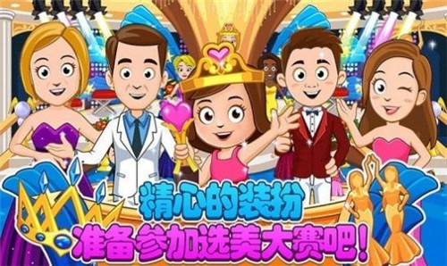 迷你小鎮(zhèn)裝扮換裝游戲最新版下載截圖4